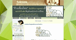 Desktop Screenshot of elephantsfund.org