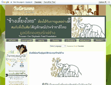 Tablet Screenshot of elephantsfund.org